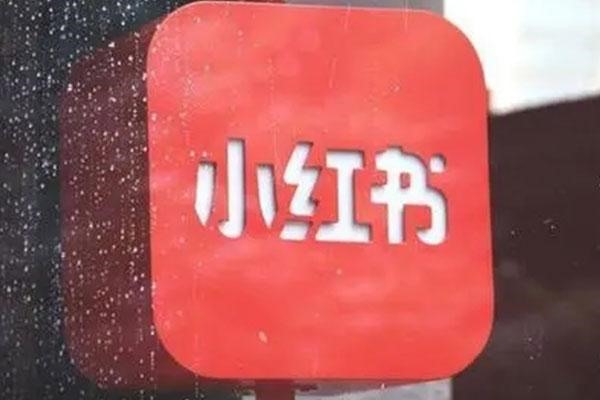 小红书是哪个公司的?